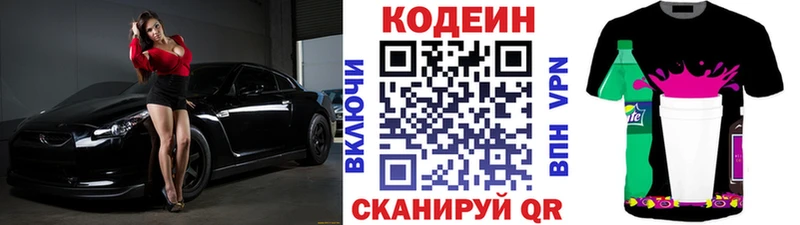 Кодеин напиток Lean (лин)  Купить  Краснокамск 